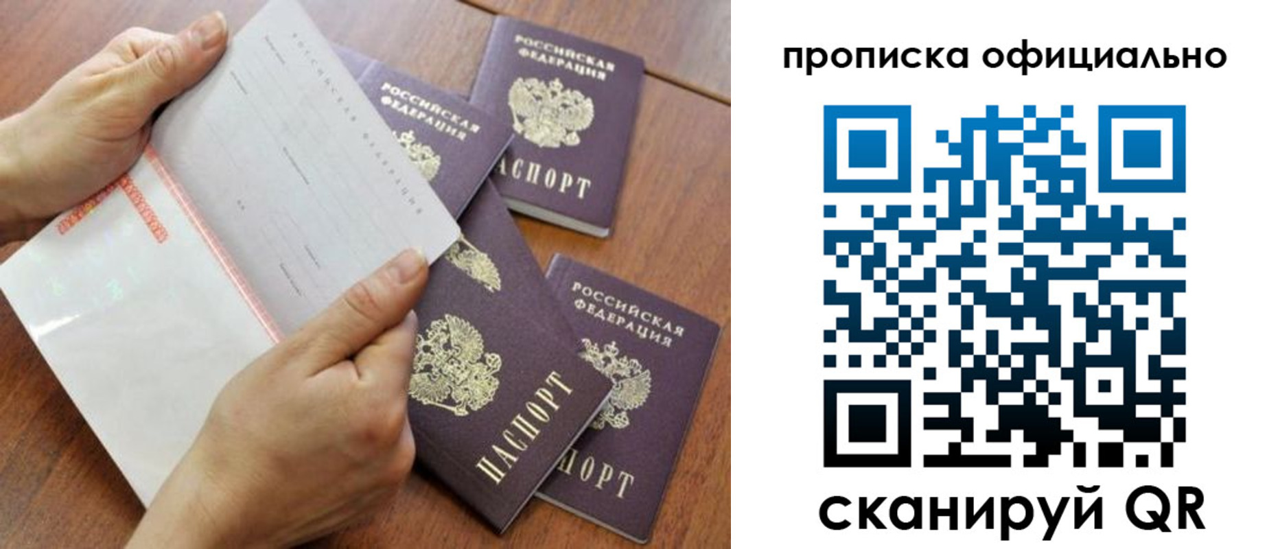 прописка в Серове