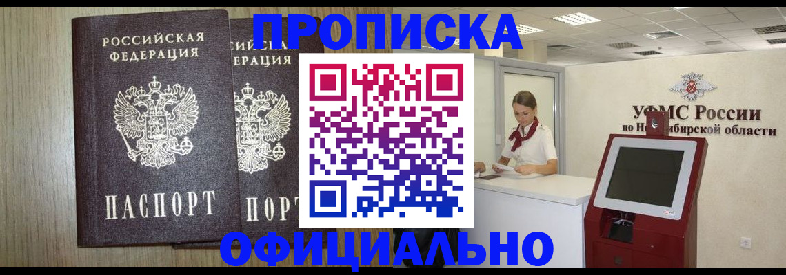 прописка для кредита в Серове